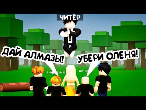 Видео: 😱Я ДОБРЫЙ ЧИТЕР В 99 NIGHTS IN THE FOREST! ПОМОГ ИГРОКАМ? | ROBLOX