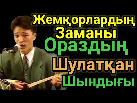 Видео: 30 Жыл Тыйым Салған Шындық Оразалы Досбосынов Домбырамен Қазақша Әндер.Қазақша Терме.Айтыс 2021