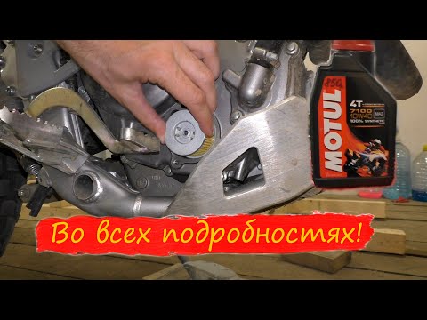 Видео: Замена масла на CRF250L