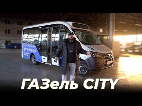 Видео: Со дна постучали. ГАЗель CITY