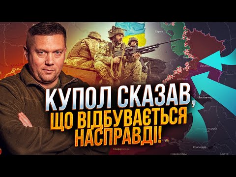 Видео: ⚡️Эту правду о фронте умалчивают! С фронта убегает больше людей, чем мобилизуют! Что делать? / КУПОЛ