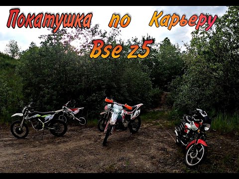 Видео: Приключения в карьере - первые горки на BSE Z5 | Bse z5, Progasi ibiza 250