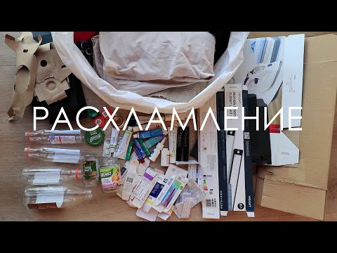 Видео: РАСХЛАМЛЕНИЕ КВАРТИРЫ: ОТДАЛА 50 ВЕЩЕЙ. МОТИВАЦИЯ НА УБОРКУ