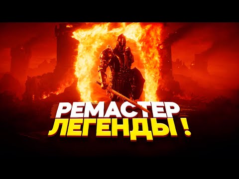 Видео: ЛЕГЕНДА НУ ЛУЧАХ! - The Elder Scrolls IV Oblivion Remastered