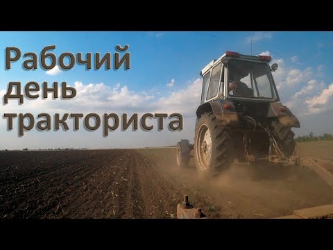 Видео: Рабочий день тракториста в поле. ЮМЗ-8280