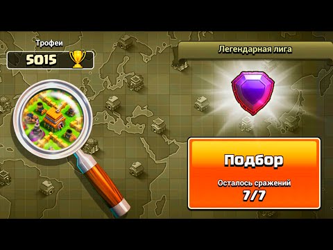 Видео: 99% ИГРОКОВ НЕ РЕГИСТРИРОВАЛИСЬ В ЭТОЙ ЛИГЕ! CLASH OF CLANS