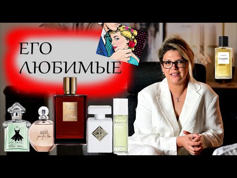 Видео: ЕГО ЛЮБИМЫЕ / Любимые ароматы моего мужа. РАСПАКОВКА аромата  Chanel, краткий обзор Chanel Comete❤️