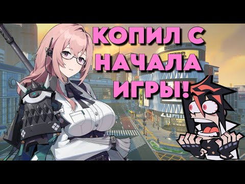 Видео: НЕ ЗРЯ ЖДАЛ ЯНАГИ?! Крутим в Zenless Zone Zero со зрителями на стриме!