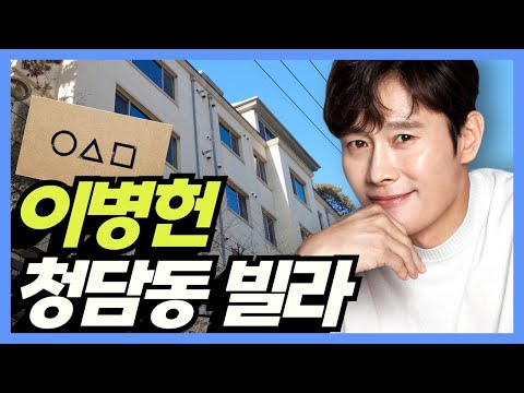 Видео: Дом Ли Бён Хуна: резиденция фронтмена «Игры кальмаров»_Royal County III, Сеул, Корея