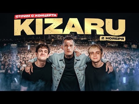 Видео: ЭВЕЛОН на КОНЦЕРТЕ КИЗАРУ / СИМПЛ, МОКРИВСКИЙ, ЗЛОЙ, КИЕВСТОНЕР и др. / EVELONE KIZARU