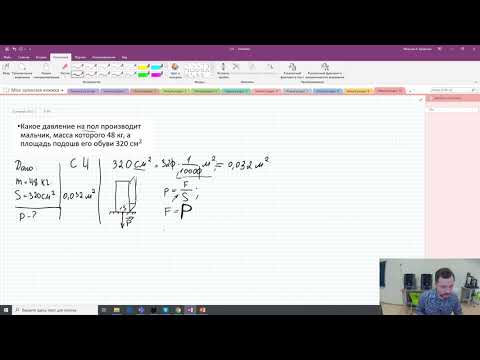 Видео: Первая задача на давление