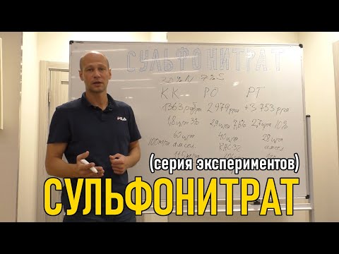 Видео: Сульфонитрат, аммиачная селитра или КАС 32