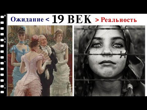 Видео: Апокалипсис 19 века. Подлинная история геноцида