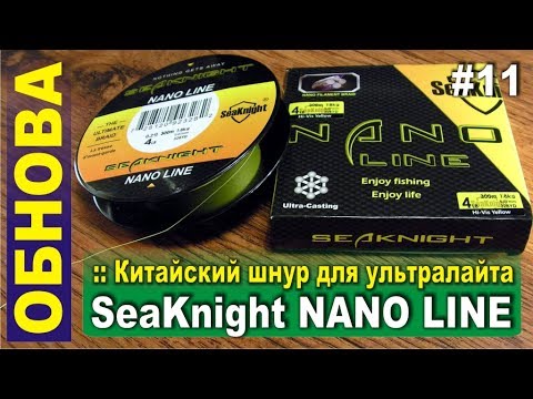 Видео: Китайский шнур для ультралайта -  SeaKnight NANO LINE 300 плетенка с Алиэкспресс