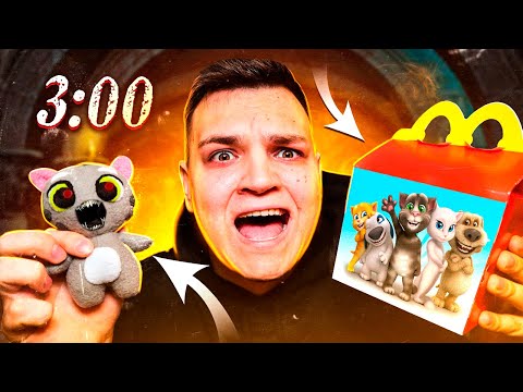 Видео: Не Открывай ГОВОРЯЩИЙ ТОМ Хэппи Милл в 3 ЧАСА НОЧИ!! *он пришел к нам*