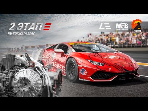 Видео: Huracan СПАРТАК на 2 этапе RDRC | Russian Weekend Drags