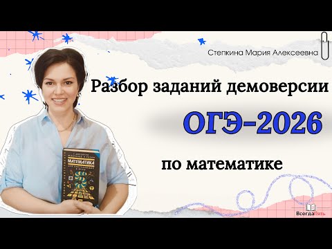 Видео: Как выполнять задания ОГЭ-2026 по математике