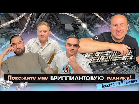 Видео: PROBayan / Podcast #8 ВЛАДИСЛАВ ПЛИГОВКА