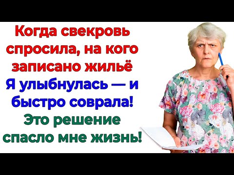 Видео: Половину сыночку — визжала свекровь. Получила фигу с маслом!