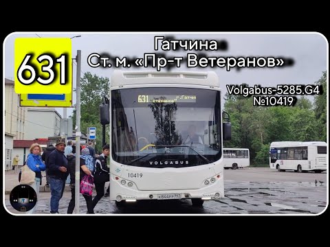 Видео: ЛО, автобус №631 от Варшавского вокзала в Гатчине до ст. м. пр. Ветеранов | Volgabus-5285.G4 №10419