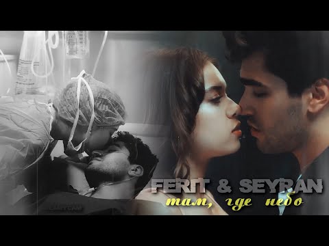 Видео: Там, где небо