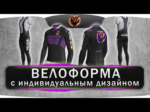 Видео: Велоформа с индивидуальным дизайном с AliExpress и немного о велосипедной форме вобщем