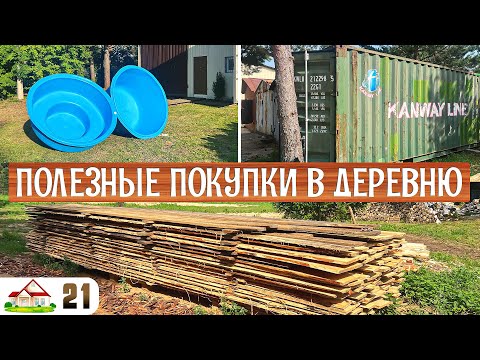 Видео: Работа в деревне 21  Печь готова! Утеплили пристройку  Купил купели, контейнер и доски на дровенник.