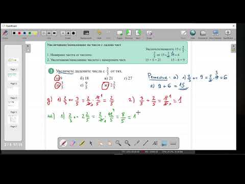 Видео: Част от число   упражнение