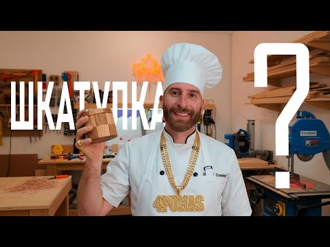Видео: Шкатулка из дерева или сахарница на ЧПУ