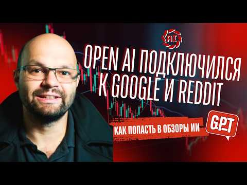 Видео: ChatGPT теперь анализирует весь интернет!