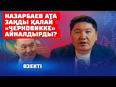 Видео: Билік бір үйдің баласындай болып кетті