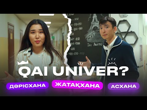 Видео: #QAIUNIVER | Абай атындағы ҚазҰПУ | ОБЗОР