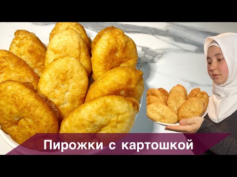 Видео: ПИРОЖКИ С КАРТОШКОЙ. ЫСТЫҚ ТОҚАШ КАРТОППЕН ЕҢ ДҰРЫС РЕЦЕПТ