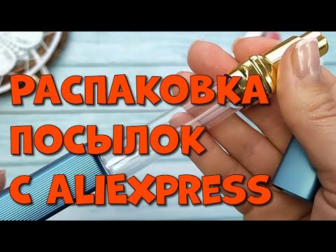 Видео: 30 интересных товаров с  Алиэкспресс! Распаковка посылок!