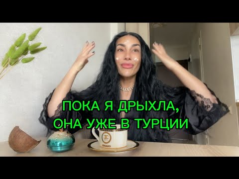 Видео: Новость одна за другой ,не СПИ ,ПРОСПИШЬ)) Покупки 🛍️ парфюмер уехал в ЖЁНАМ! ТРИ НОВОСТИ !