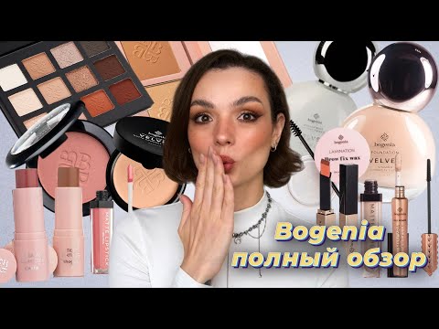 Видео: Обзор косметики бренда Bogenia #ugolekmakeup #bogenia #makeup