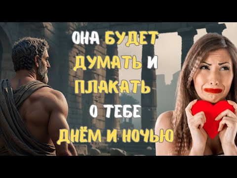 Видео: Как вызвать у человека непрерывные мысли о себе | СТОИЦИЗМ, ФИЛОСОФИЯ