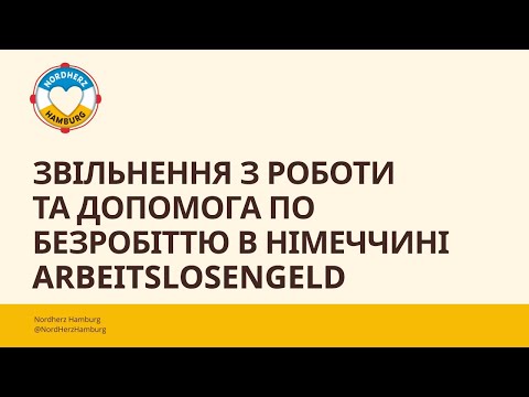 Видео: Звільнення з роботи та допомога по безробіттю в Німеччині Arbeitslosengeld - Nordherz Hamburg 6.3.25