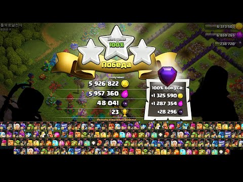 Видео: САМЫЙ ДЛИННЫЙ МИКС НА ТХ17 ! ВСЕ ЮНИТЫ В ОДНОЙ АТАКЕ ! #КРАХ ! CLASH OF CLANS