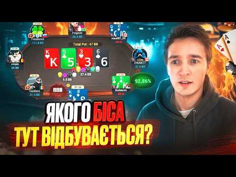 Видео: Якого біса тут відбувається?.. MTT Poker