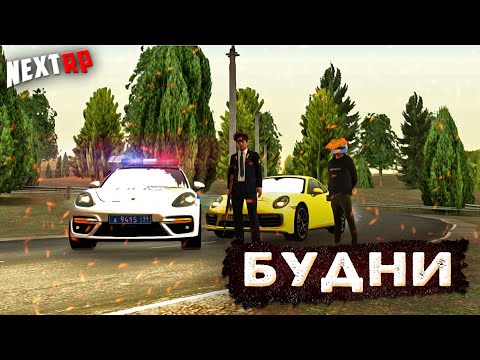 Видео: Я ПРОШЁЛ ОБЗВОН НА ЗАМ.ЛИДЕРА ППС! КАК ПРОХОДЯТ БУДНИ ПОЛКОВНИКА? (NextRP/Mta)