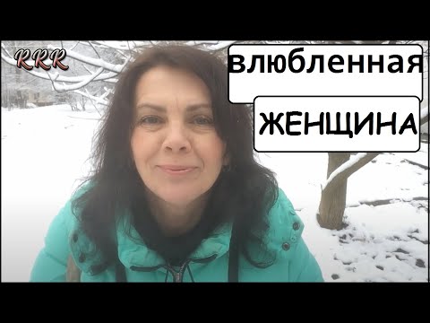 Видео: Как понять, что ты нравишься. Признаки влюбленной женщины