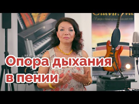 Видео: Опора дыхания. Упражнения для активизации диафрагмы # Урок 3