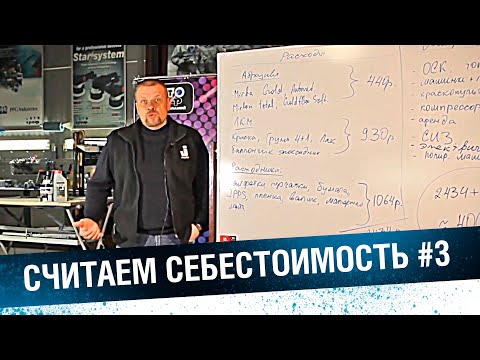 Видео: Ремонт кузовного элемента. Считаем себестоимость покраски #3.