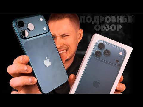 Видео: iPhone 17 PRO MAX - СТОИТ ли БРАТЬ?