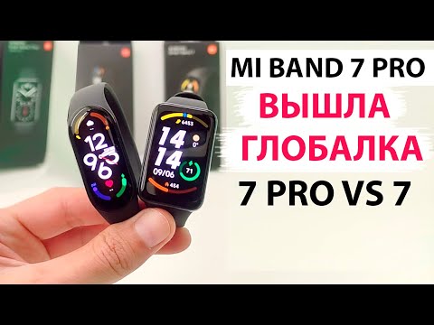 Видео: НОВЫЕ ФИШКИ 🔥 Xiaomi Mi Band 7 Pro GPS - ВЫШЛА ГЛОБАЛЬНАЯ ВЕРСИЯ. Mi Band 7 Pro vs Mi Band 7