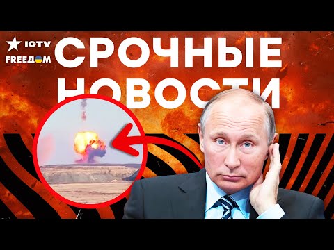 Видео: Это УВИДЕЛ ВСЕСЬ ИНТЕРНЕТ! МОЩНЫЙ ВЗРЫВ на пусковой базе под Оренбургом! Кремль ОПОЗОРИЛСЯ! | Итоги