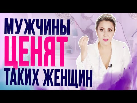 Видео: Это повышает твою ценность для мужчины