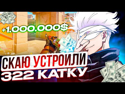 Видео: SKYWHYWALKER'Y УСТРОИЛИ 322 НА ФЕЙСИТЕ В CS2 | СКАЙ СНОВА ЖЕСТКО НОЕТ!! #skywhywalker #cs2