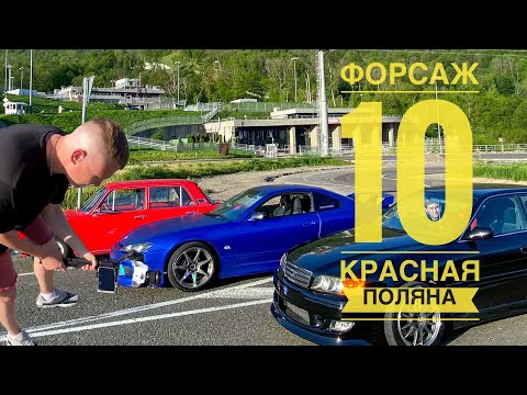 Видео: СочиВлог 8. Дрифт на рассвете. В Сочи никого.